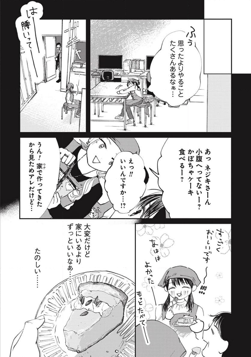 泥濘の食卓 - 第31話 - Page 26