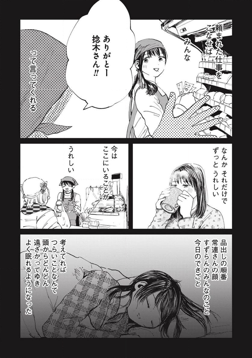 泥濘の食卓 - 第31話 - Page 29