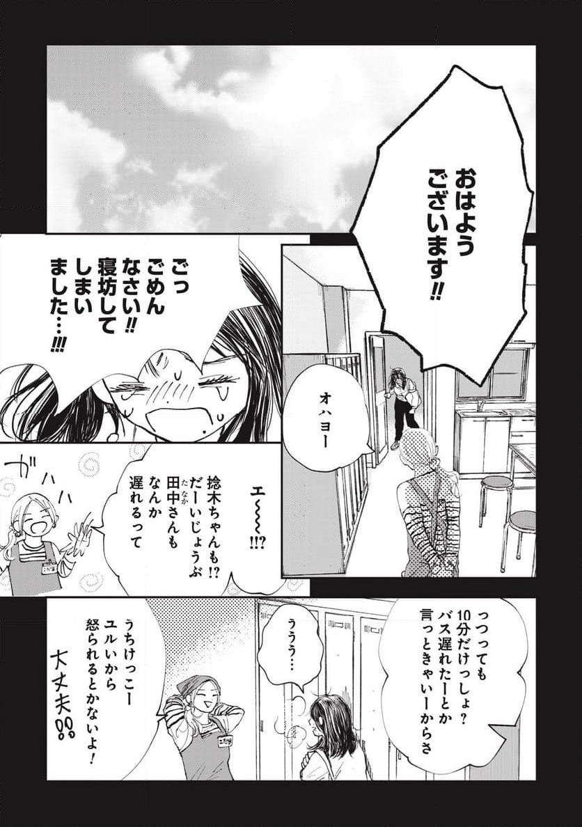 泥濘の食卓 - 第31話 - Page 31