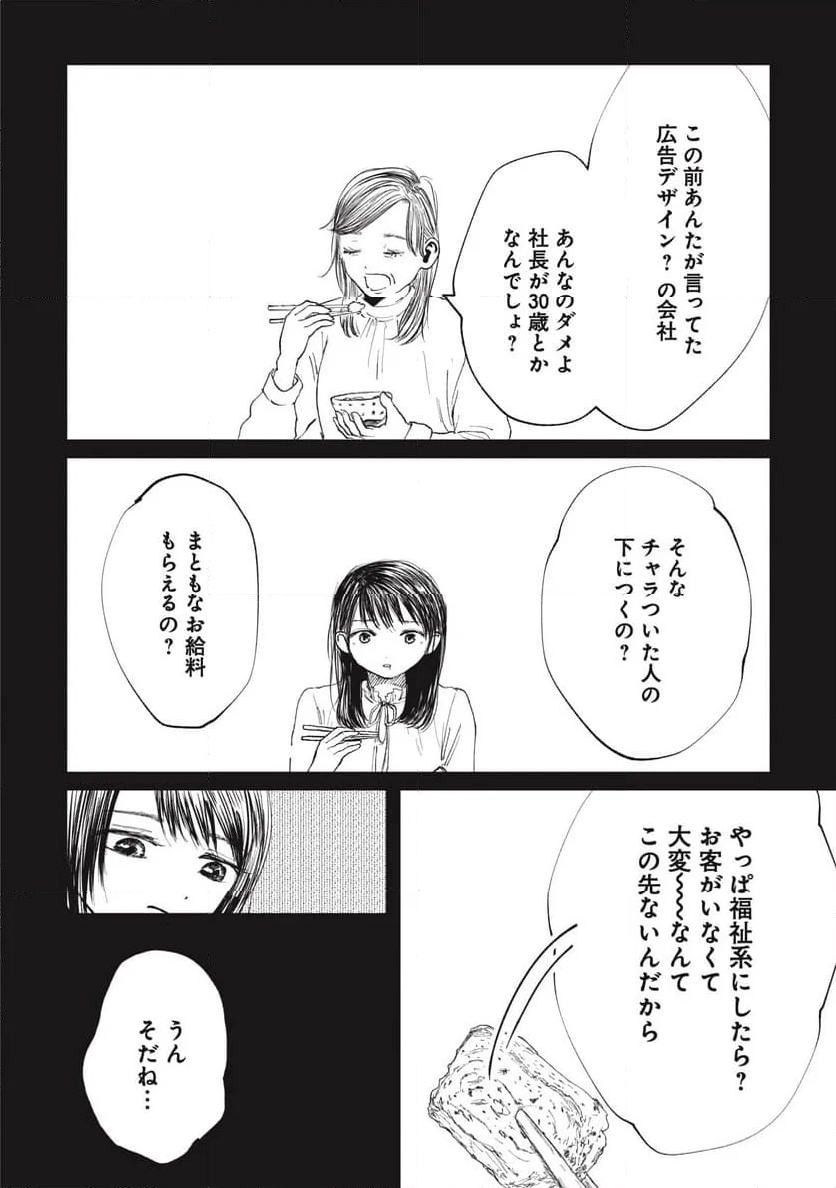 泥濘の食卓 - 第31話 - Page 6