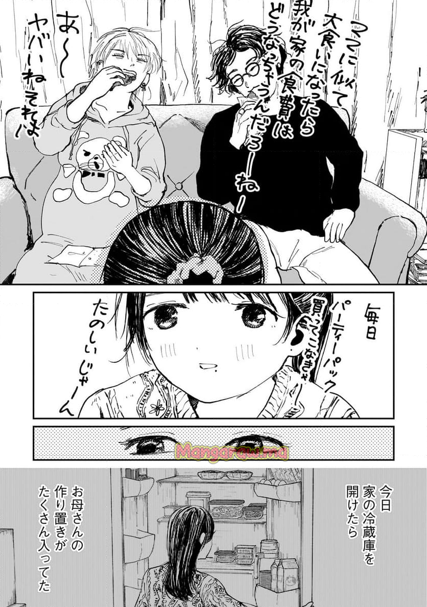 泥濘の食卓 - 第33話 - Page 29