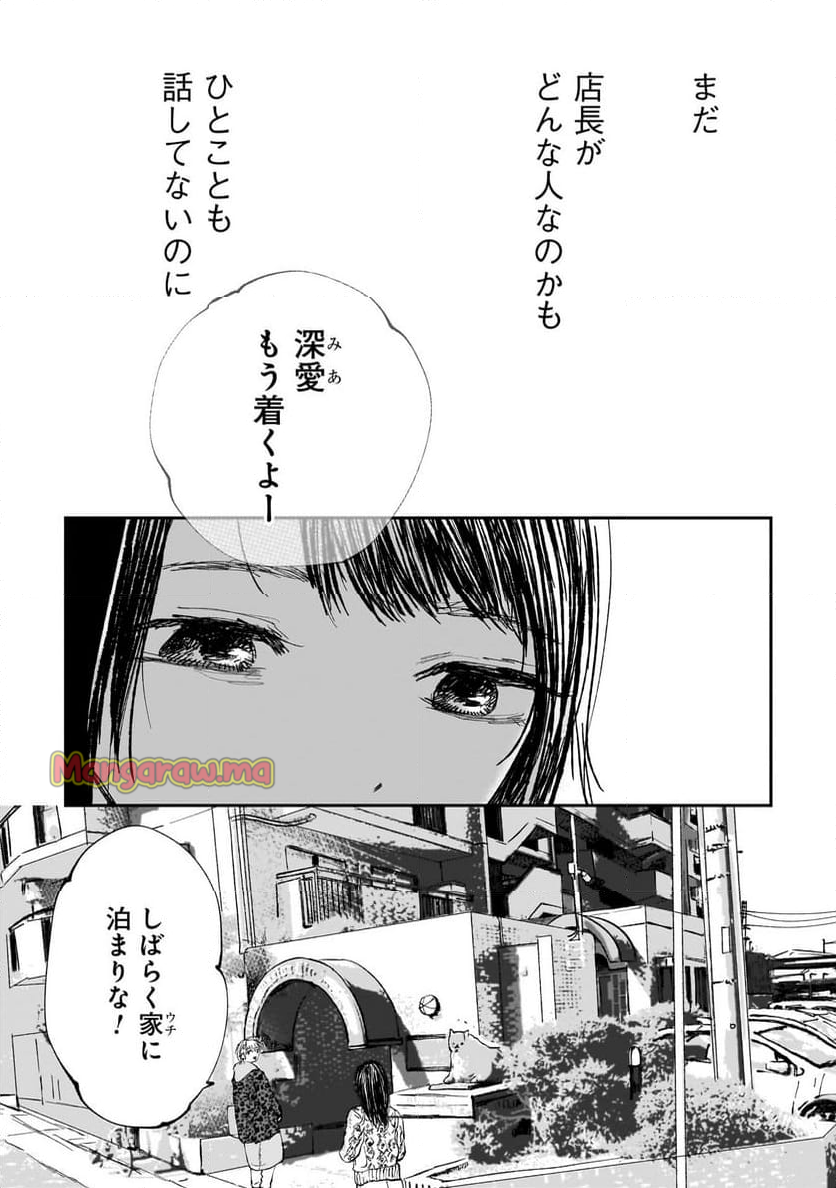 泥濘の食卓 - 第33話 - Page 4