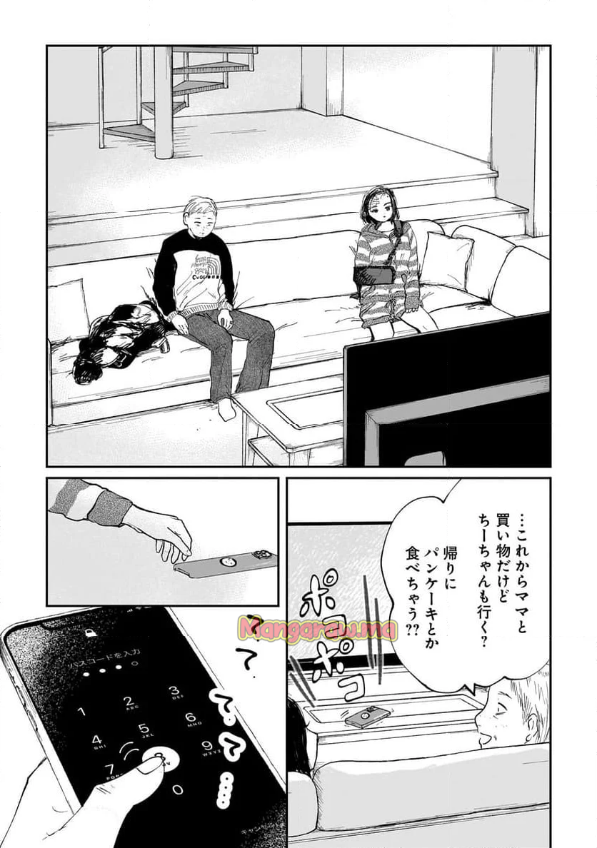 泥濘の食卓 - 第34話 - Page 2