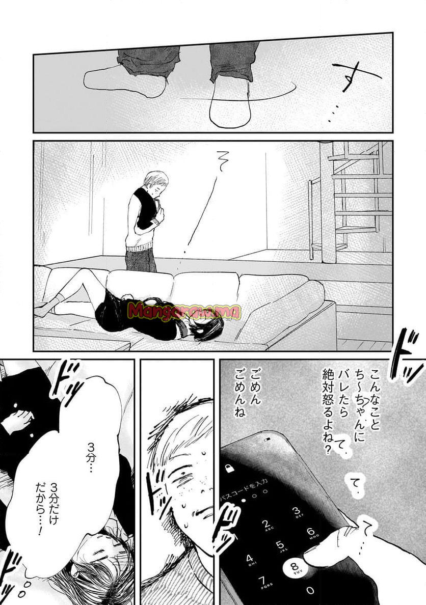 泥濘の食卓 - 第34話 - Page 13