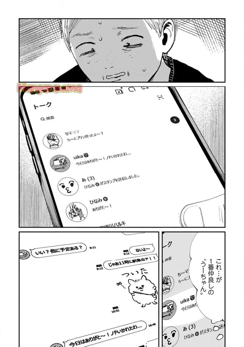 泥濘の食卓 - 第34話 - Page 14