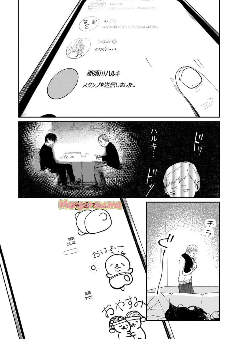 泥濘の食卓 - 第34話 - Page 17