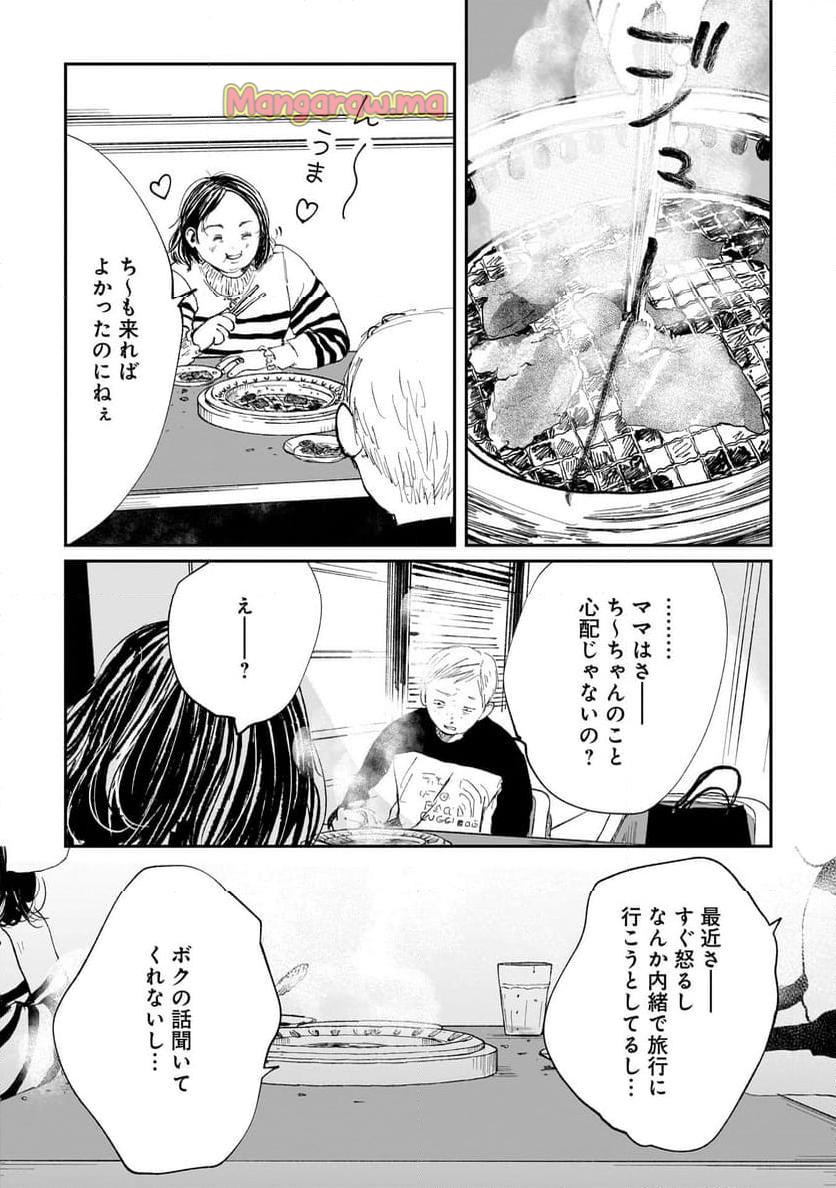 泥濘の食卓 - 第34話 - Page 4