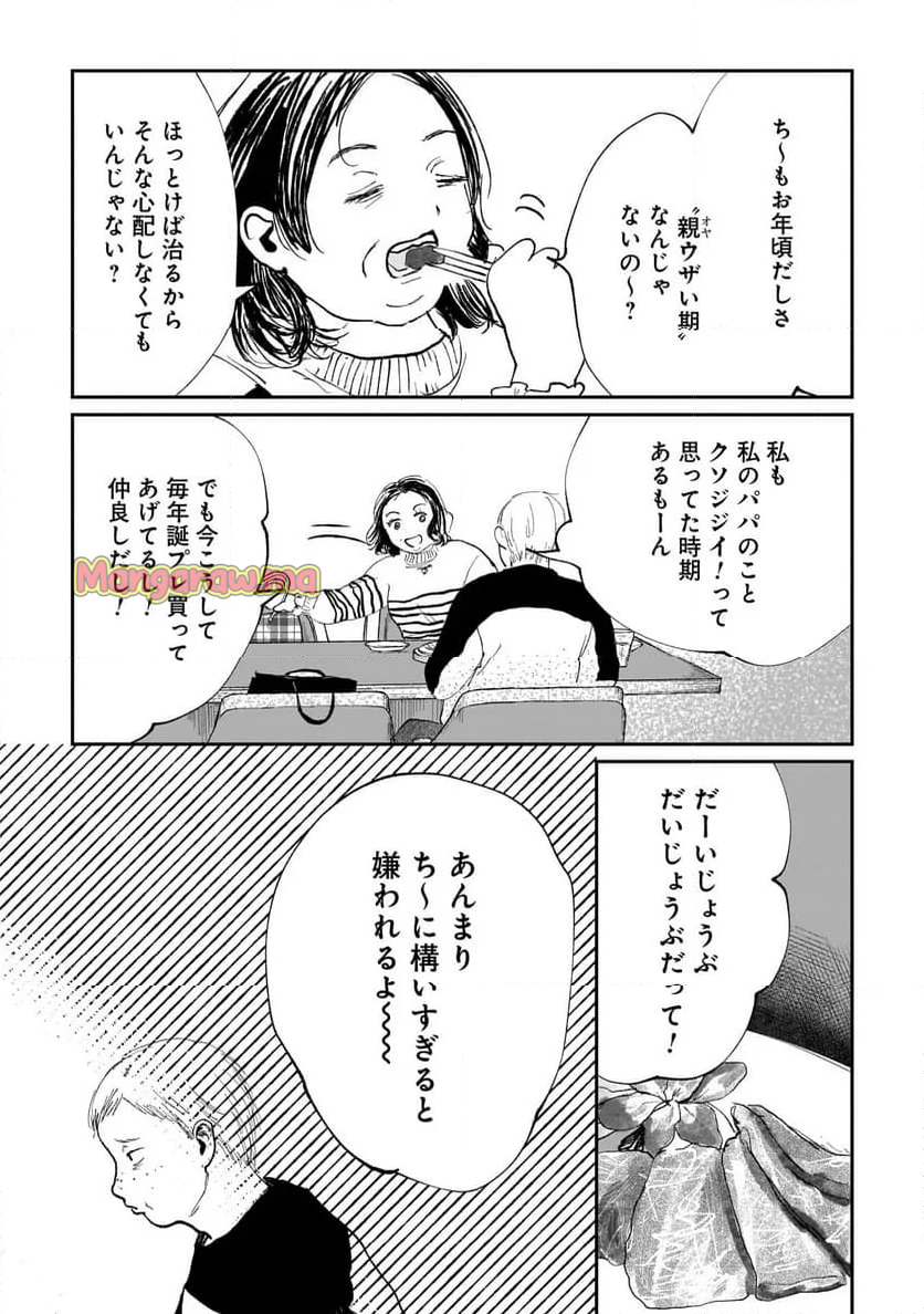 泥濘の食卓 - 第34話 - Page 5