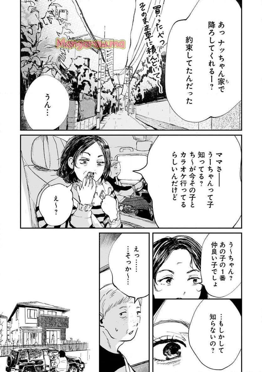 泥濘の食卓 - 第34話 - Page 6