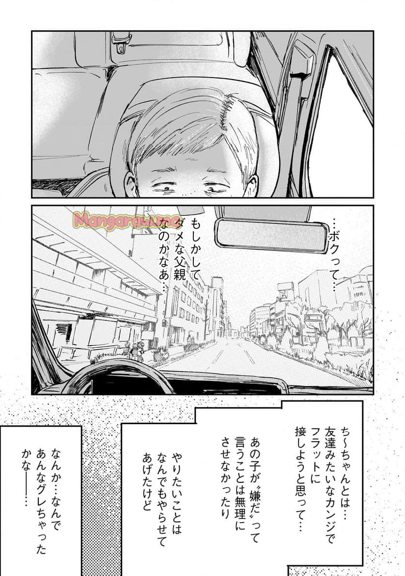 泥濘の食卓 - 第34話 - Page 7