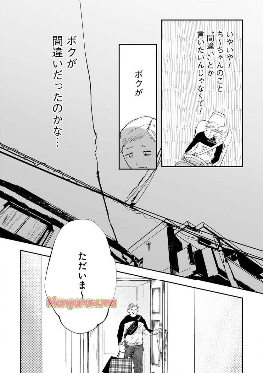 泥濘の食卓 - 第34話 - Page 8