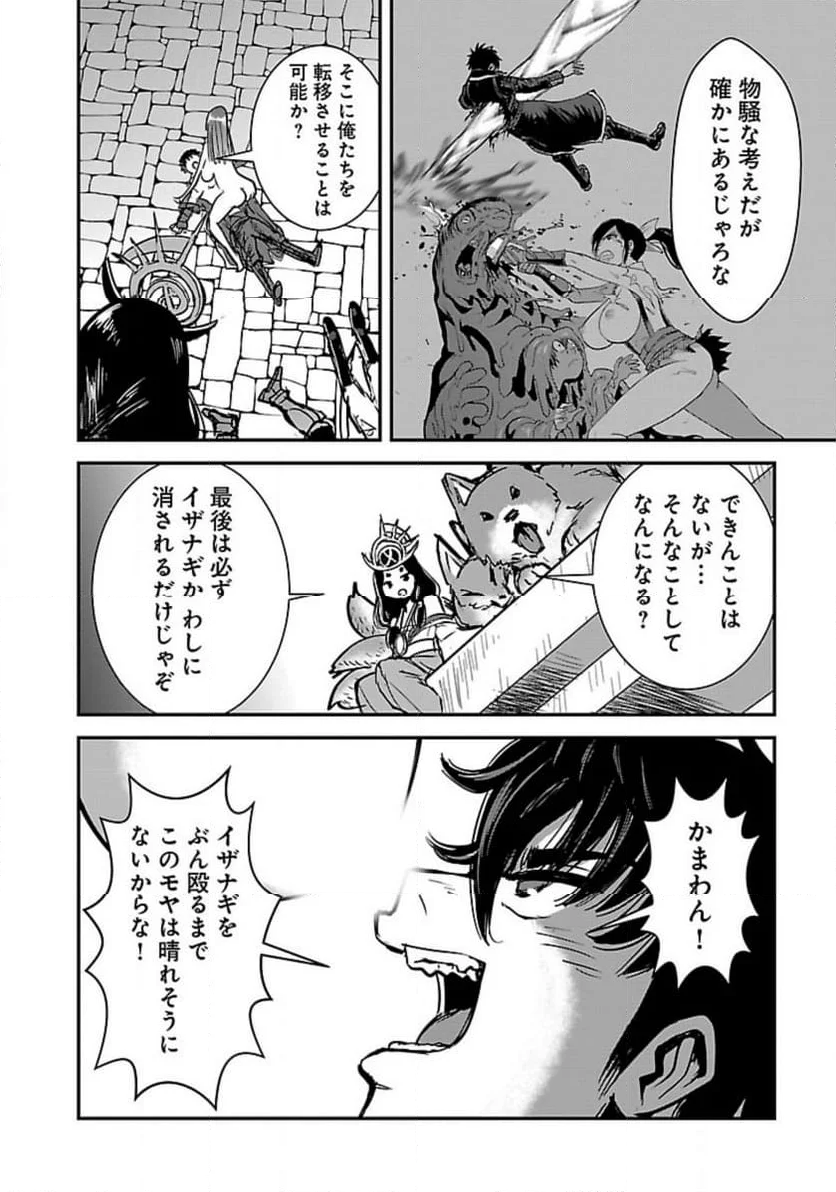 巻き込まれて異世界転移する奴は、大抵チート - 第59.2話 - Page 8