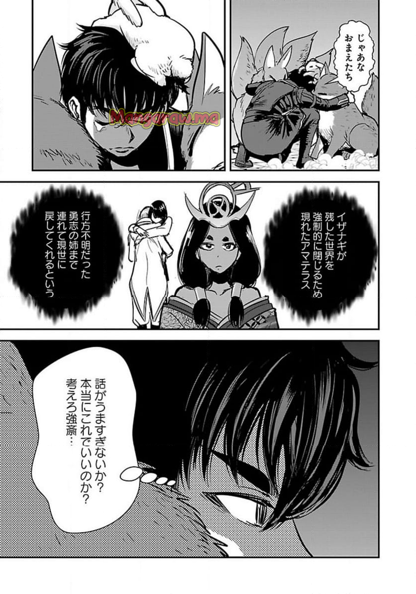 巻き込まれて異世界転移する奴は、大抵チート - 第59.3話 - Page 5