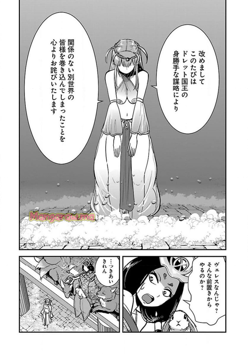 巻き込まれて異世界転移する奴は、大抵チート - 第59.3話 - Page 7