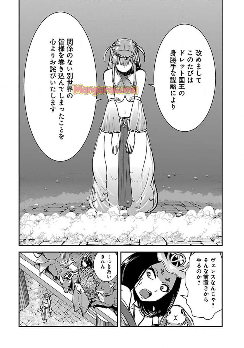 巻き込まれて異世界転移する奴は、大抵チート - 第60話 - Page 7