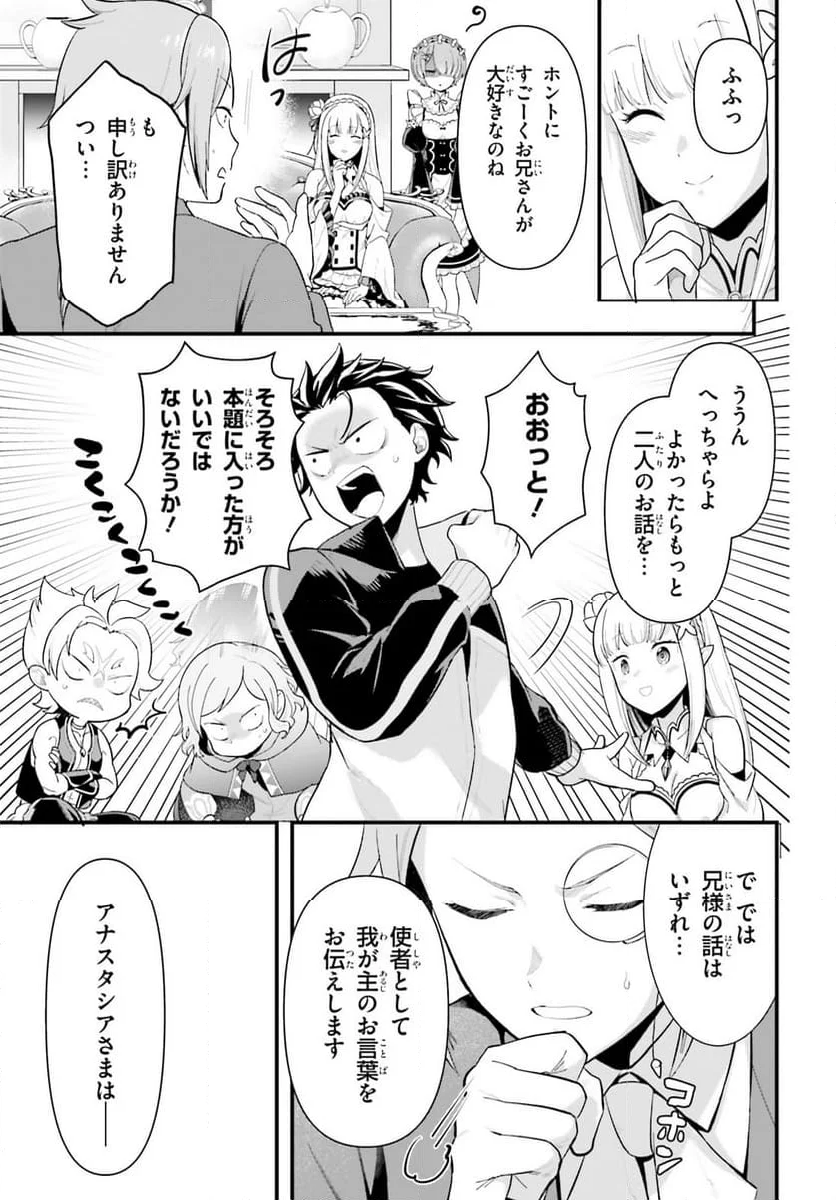 Re:ゼロから始める 異世界生活 第五章 水の都と英雄の詩 - 第1話 - Page 15