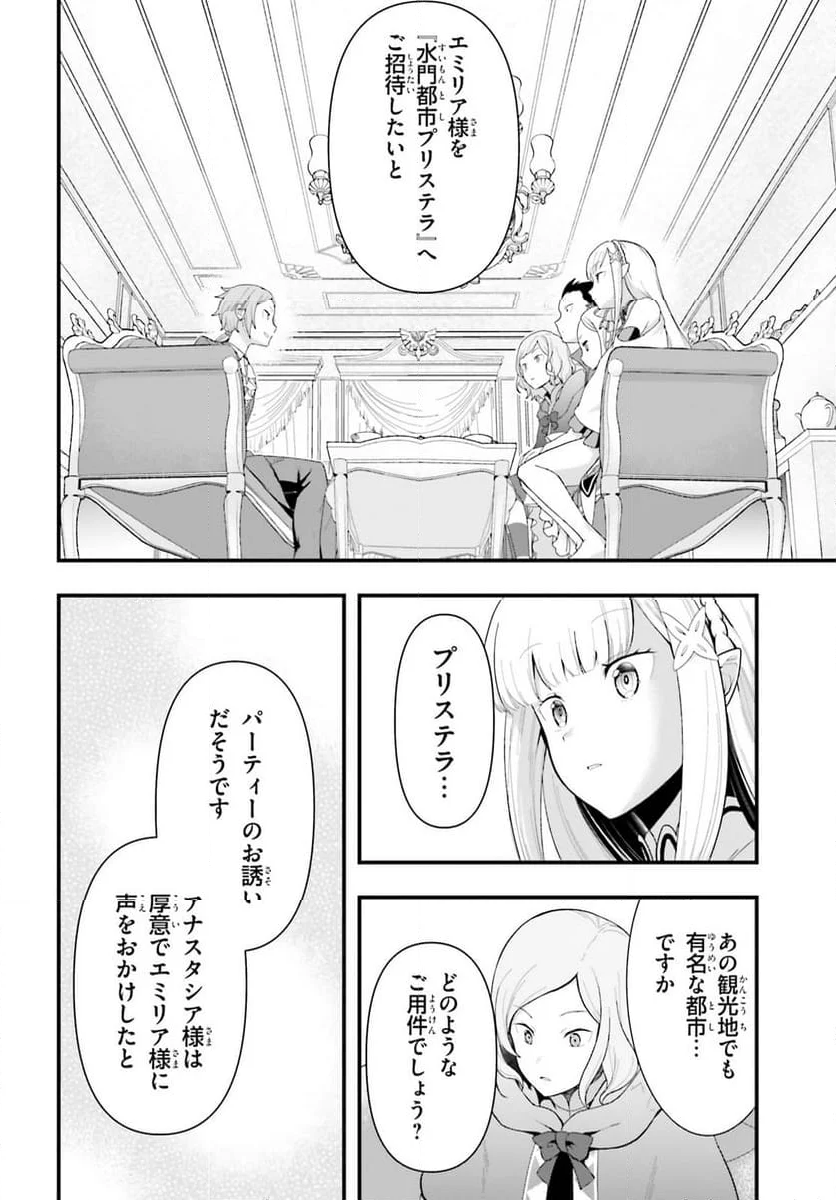 Re:ゼロから始める 異世界生活 第五章 水の都と英雄の詩 - 第1話 - Page 16