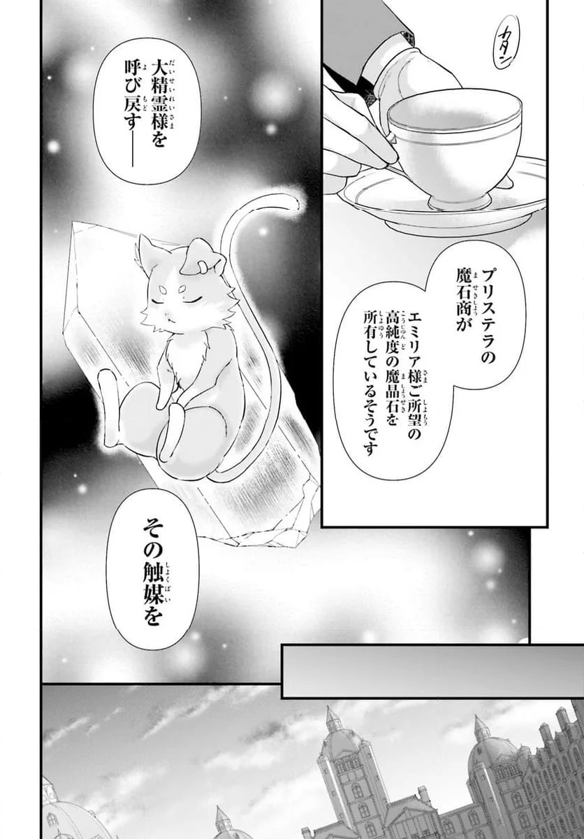 Re:ゼロから始める 異世界生活 第五章 水の都と英雄の詩 - 第1話 - Page 18