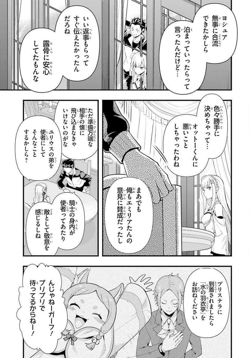 Re:ゼロから始める 異世界生活 第五章 水の都と英雄の詩 - 第1話 - Page 19