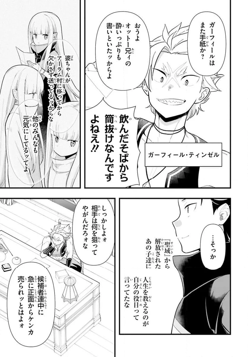 Re:ゼロから始める 異世界生活 第五章 水の都と英雄の詩 - 第1話 - Page 27