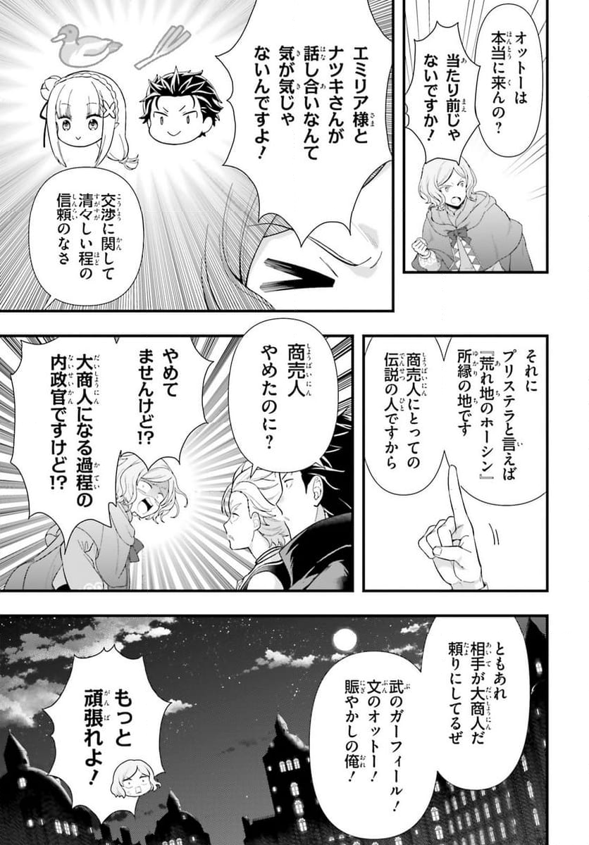 Re:ゼロから始める 異世界生活 第五章 水の都と英雄の詩 - 第1話 - Page 29