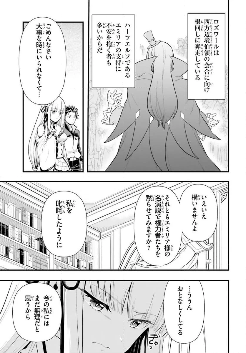 Re:ゼロから始める 異世界生活 第五章 水の都と英雄の詩 - 第1話 - Page 33