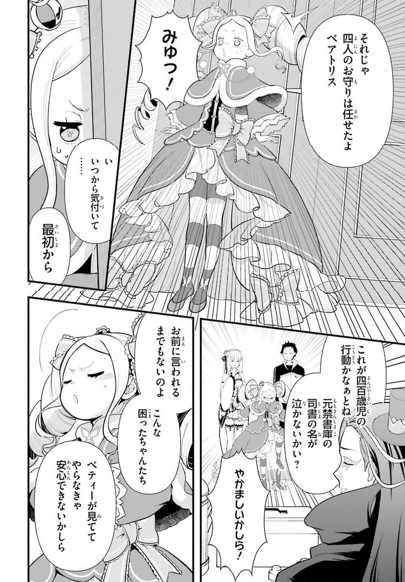 Re:ゼロから始める 異世界生活 第五章 水の都と英雄の詩 - 第1話 - Page 38