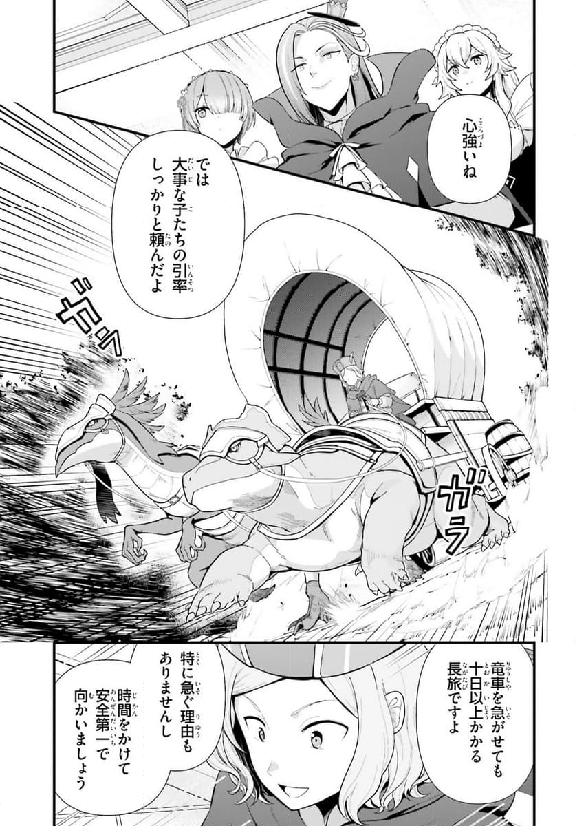 Re:ゼロから始める 異世界生活 第五章 水の都と英雄の詩 - 第1話 - Page 39