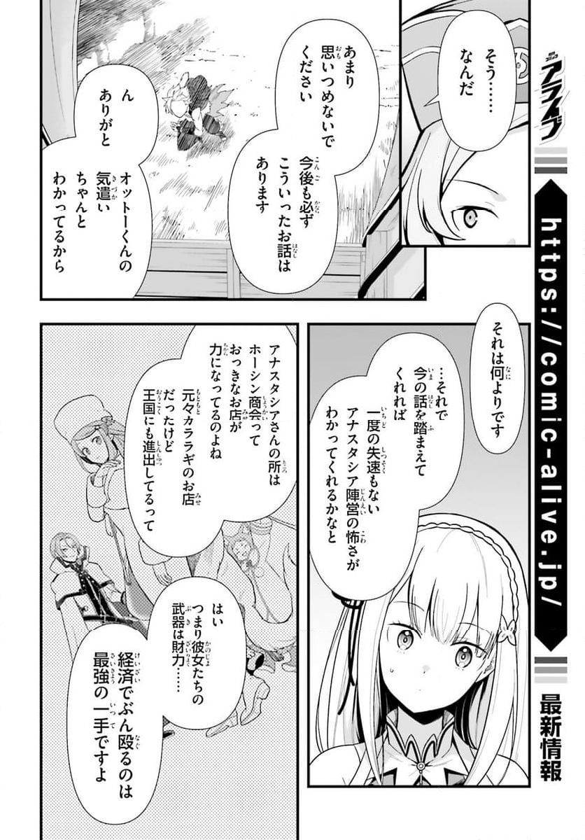 Re:ゼロから始める 異世界生活 第五章 水の都と英雄の詩 - 第1話 - Page 44