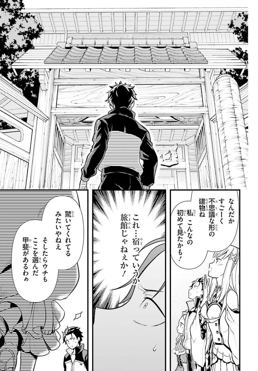 Re:ゼロから始める 異世界生活 第五章 水の都と英雄の詩 - 第1話 - Page 55