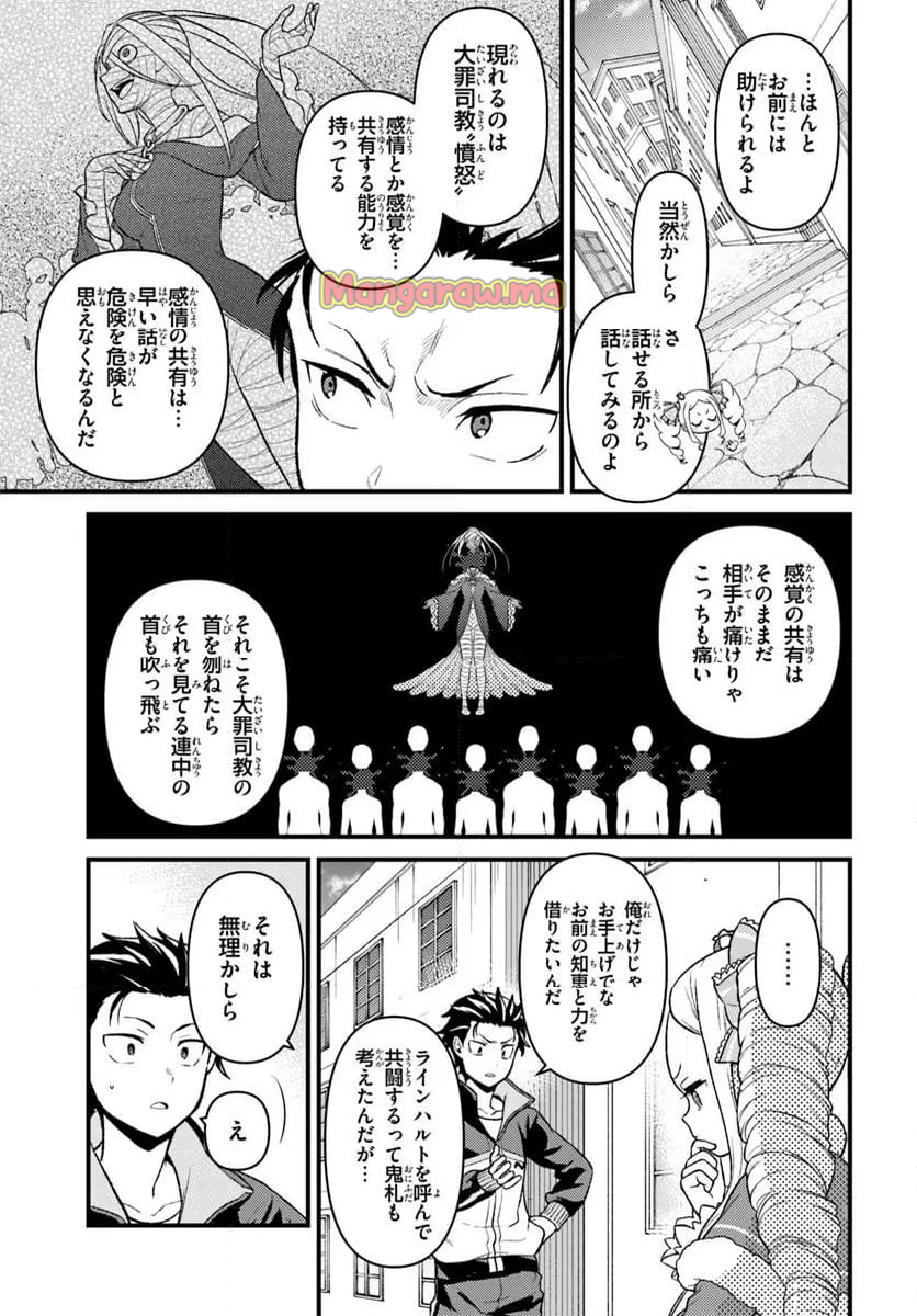 Re:ゼロから始める 異世界生活 第五章 水の都と英雄の詩 - 第11.1話 - Page 5