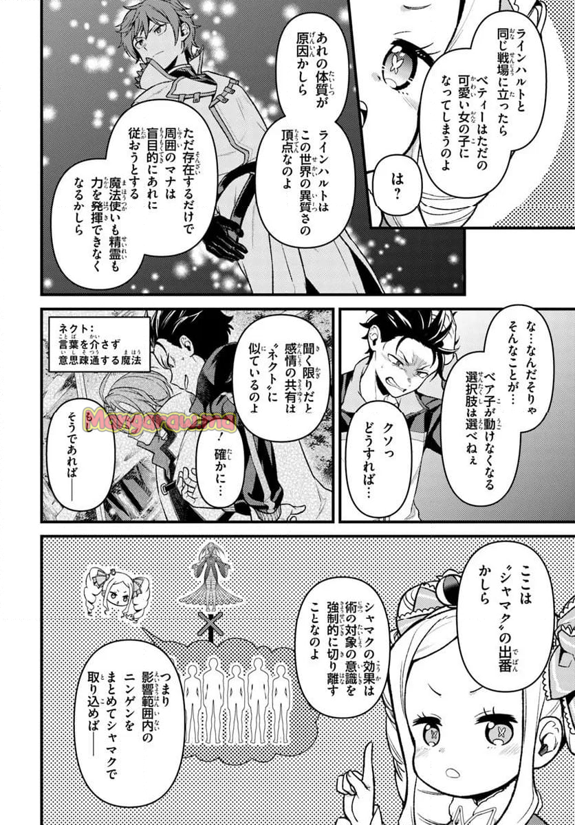 Re:ゼロから始める 異世界生活 第五章 水の都と英雄の詩 - 第11.1話 - Page 6