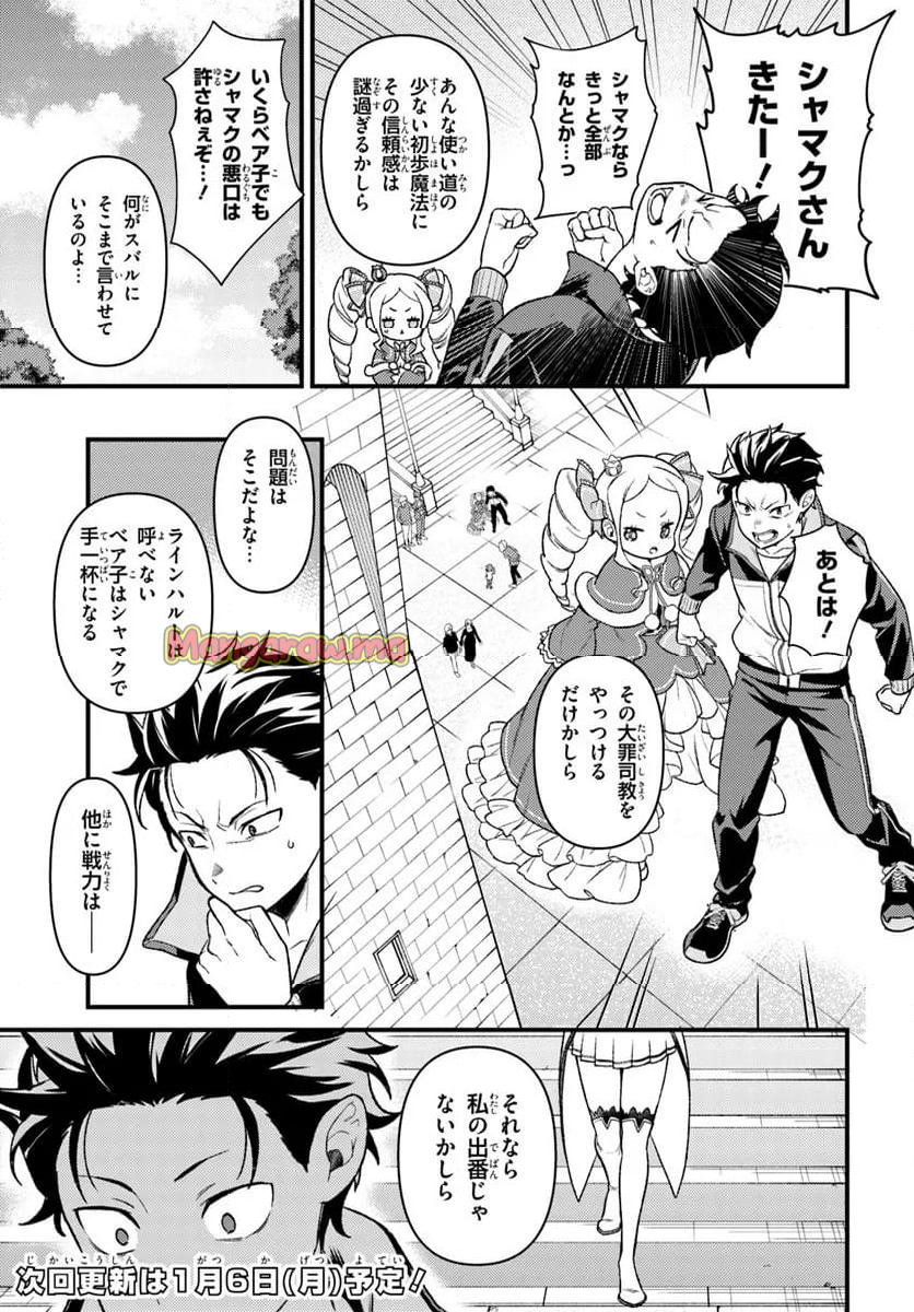 Re:ゼロから始める 異世界生活 第五章 水の都と英雄の詩 - 第11.1話 - Page 7