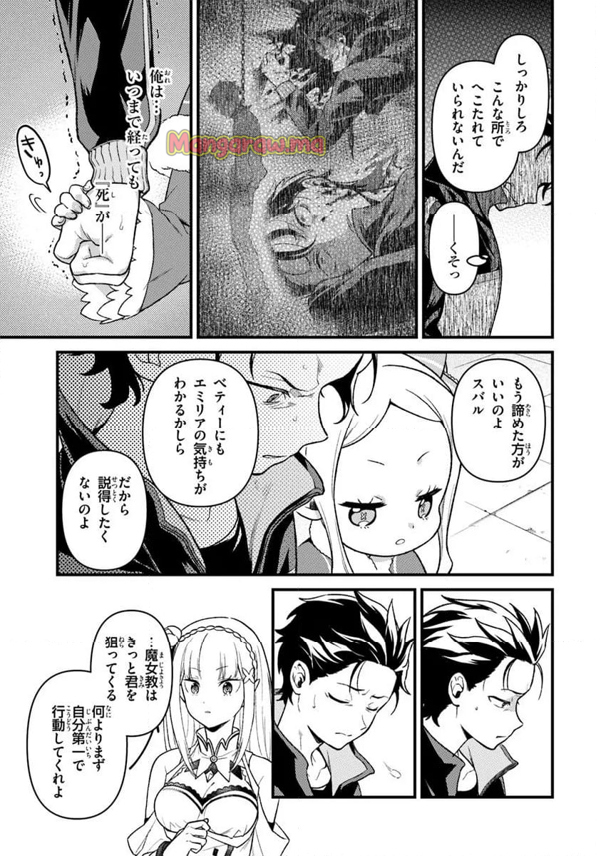 Re:ゼロから始める 異世界生活 第五章 水の都と英雄の詩 - 第11.2話 - Page 4