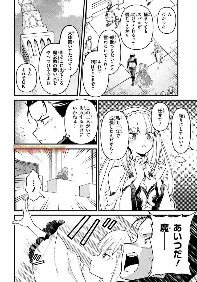 Re:ゼロから始める 異世界生活 第五章 水の都と英雄の詩 - 第11.2話 - Page 5