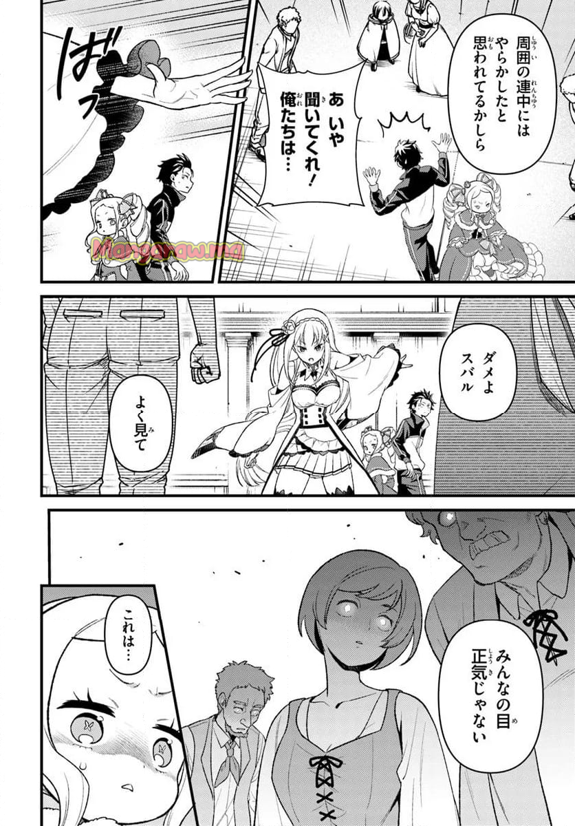 Re:ゼロから始める 異世界生活 第五章 水の都と英雄の詩 - 第11.2話 - Page 7