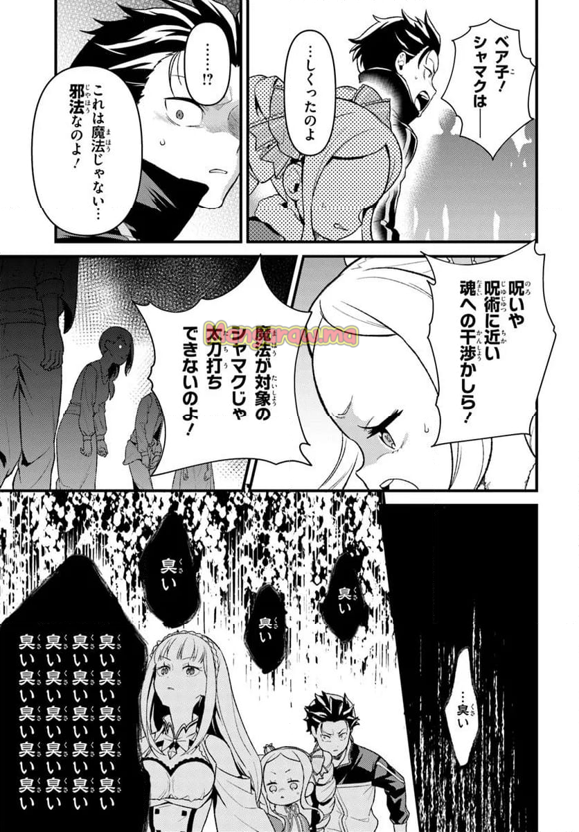 Re:ゼロから始める 異世界生活 第五章 水の都と英雄の詩 - 第11.2話 - Page 8