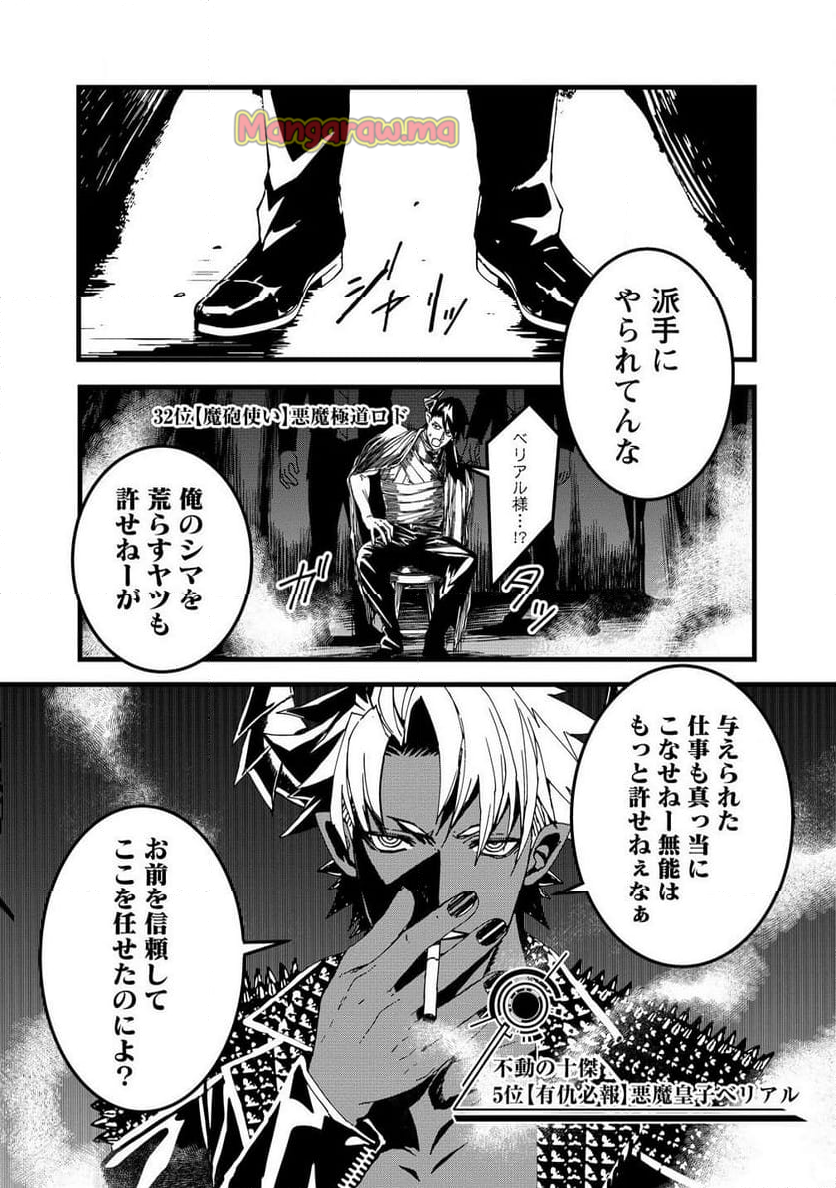 異世界バトルロイヤル (Raw – Free - 第24.1話 - Page 10