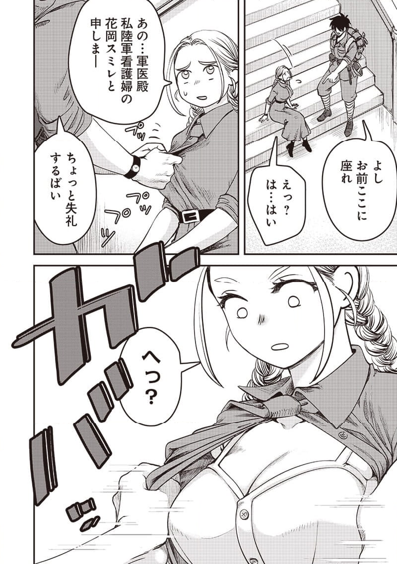 劔の軍医 - 第1話 - Page 20