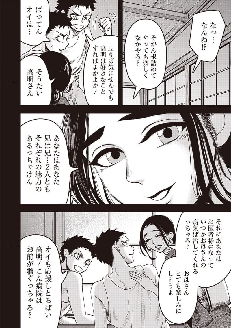 劔の軍医 - 第11話 - Page 12