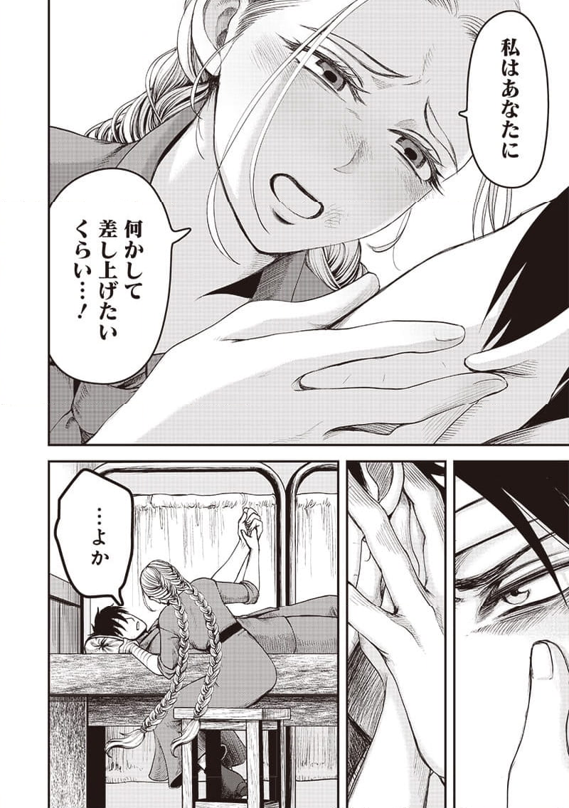 劔の軍医 - 第12話 - Page 20
