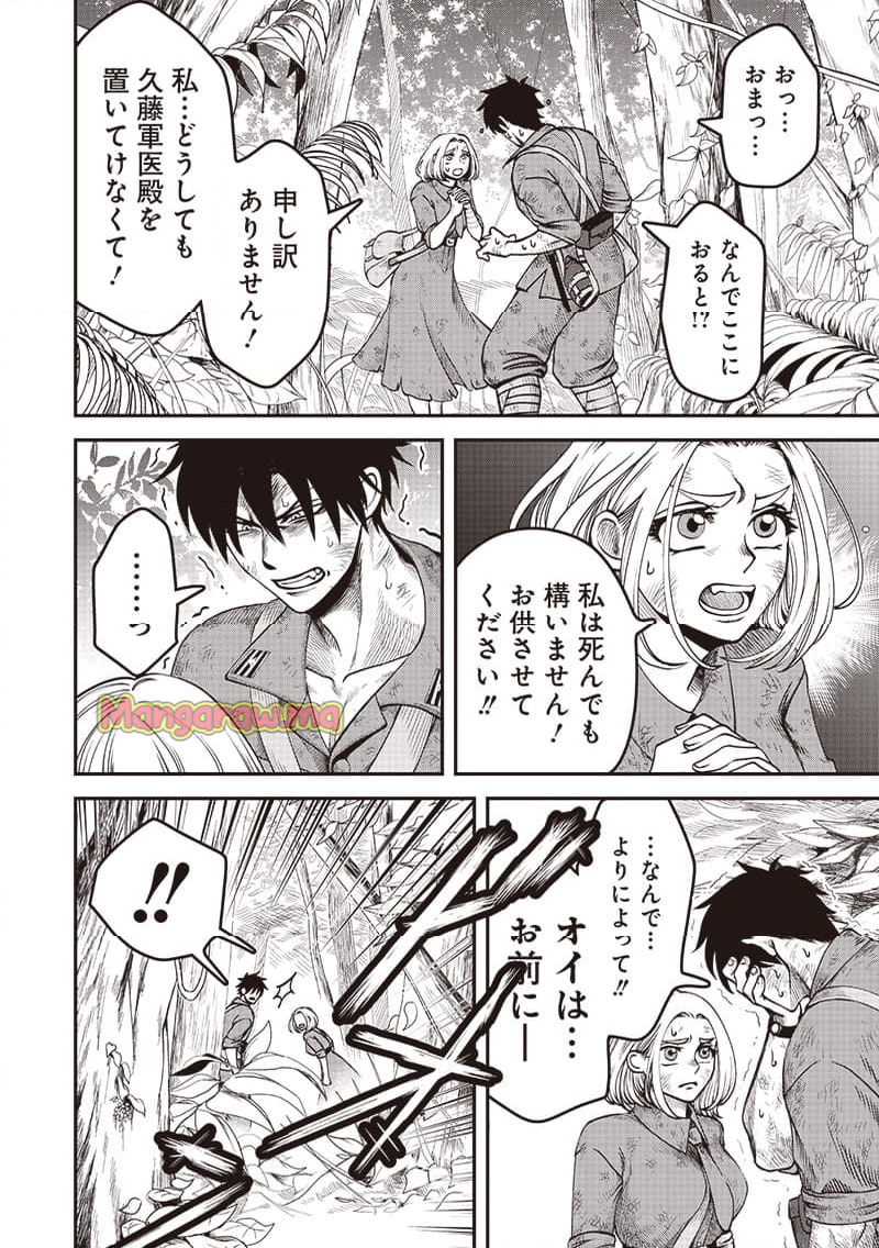 劔の軍医 - 第17話 - Page 8