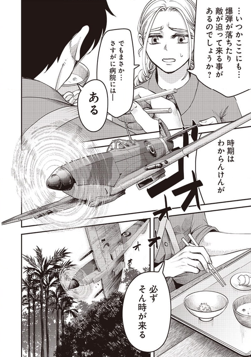 劔の軍医 - 第7話 - Page 4