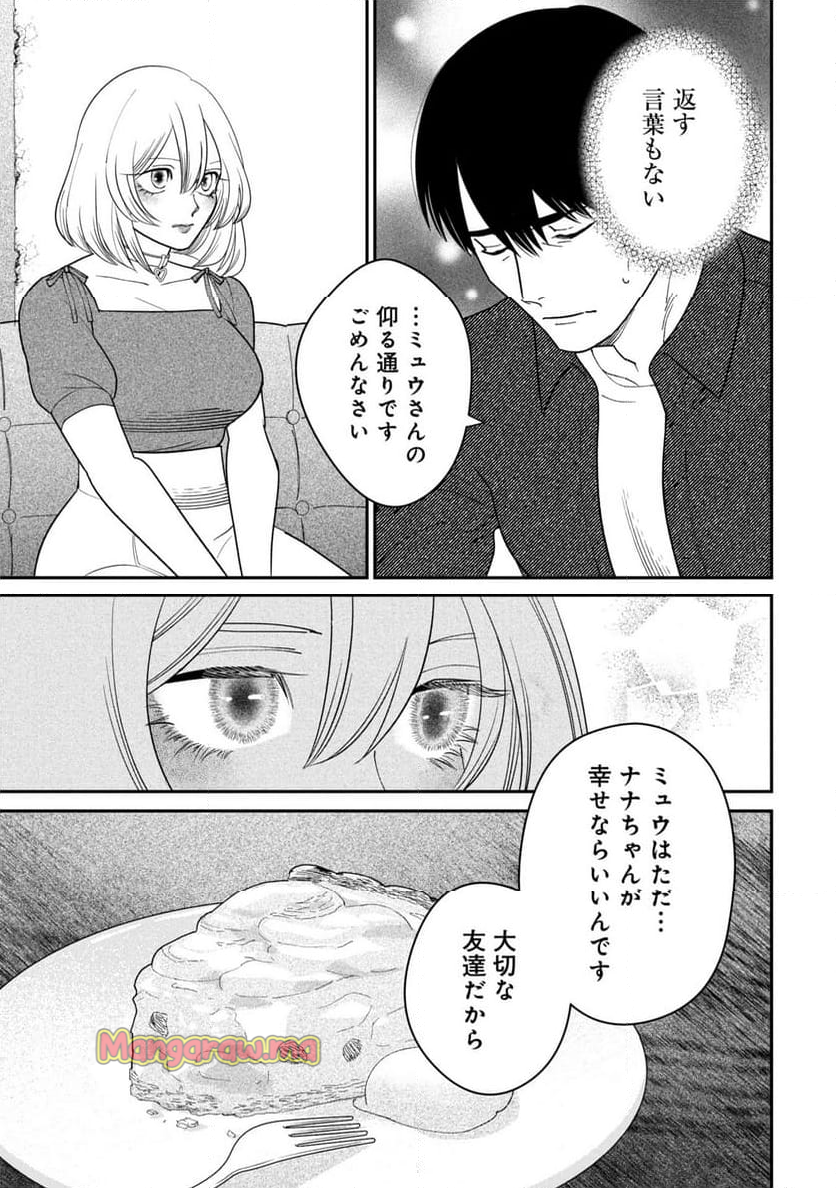 縛って見つめて - 第10話 - Page 13