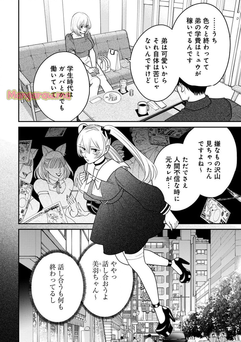 縛って見つめて - 第10話 - Page 14