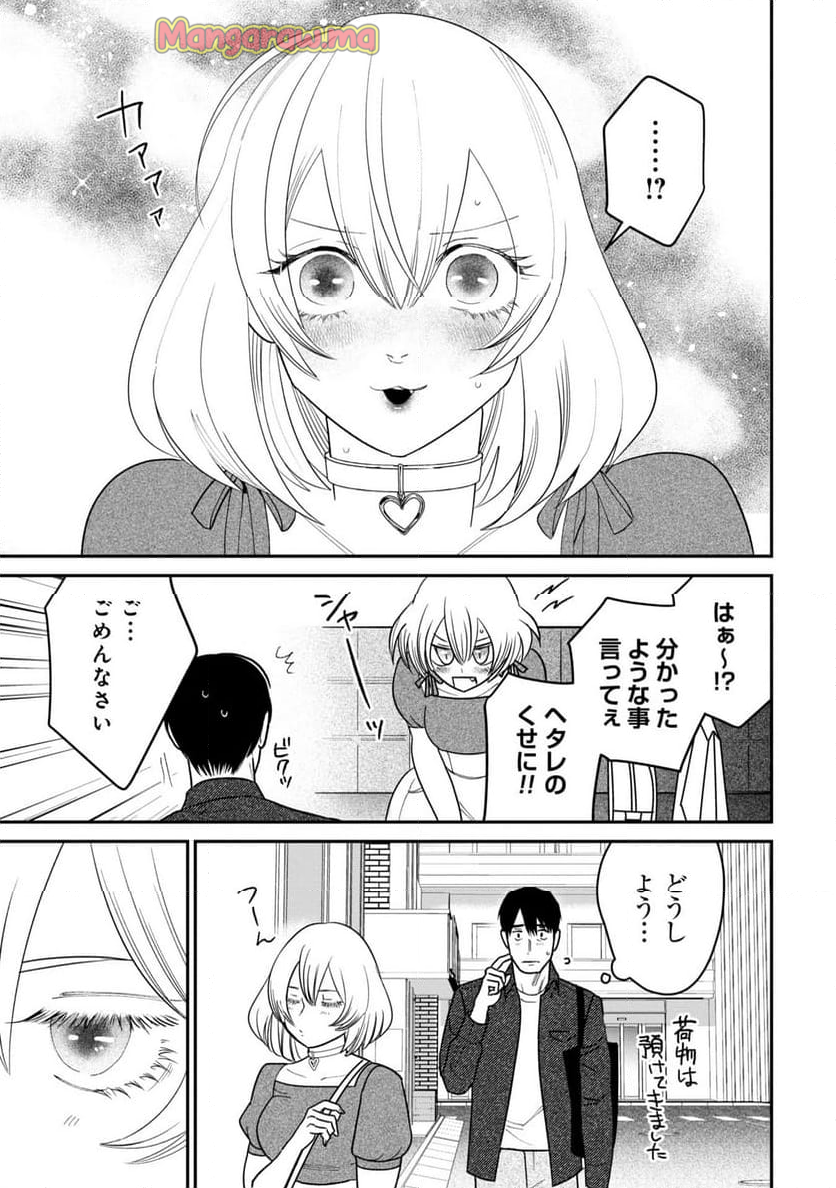 縛って見つめて - 第10話 - Page 19