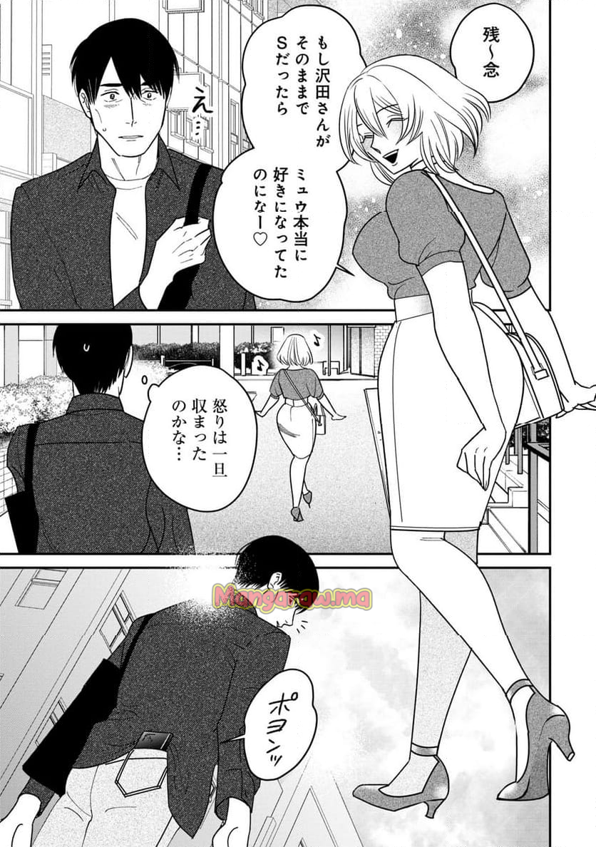 縛って見つめて - 第10話 - Page 23