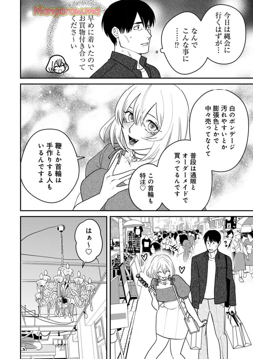 縛って見つめて - 第10話 - Page 4