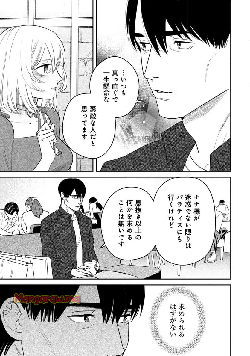 縛って見つめて - 第10話 - Page 7