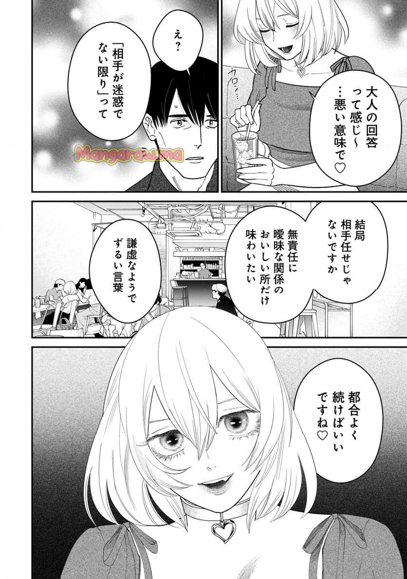 縛って見つめて - 第10話 - Page 8